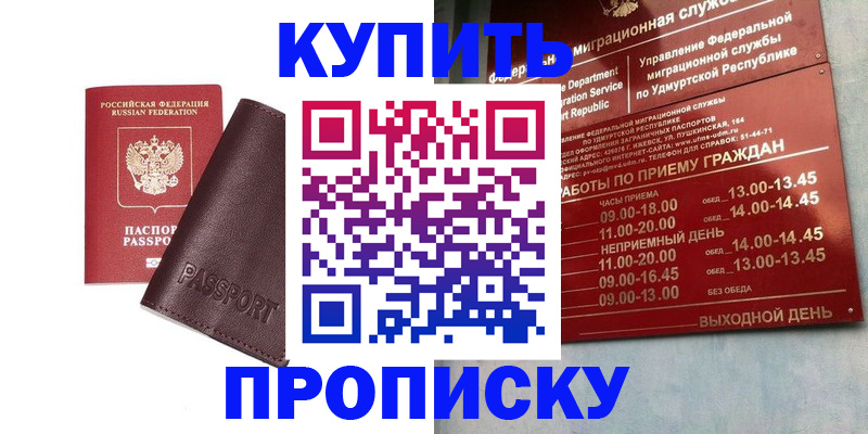 прописка от собственника в Кемерово