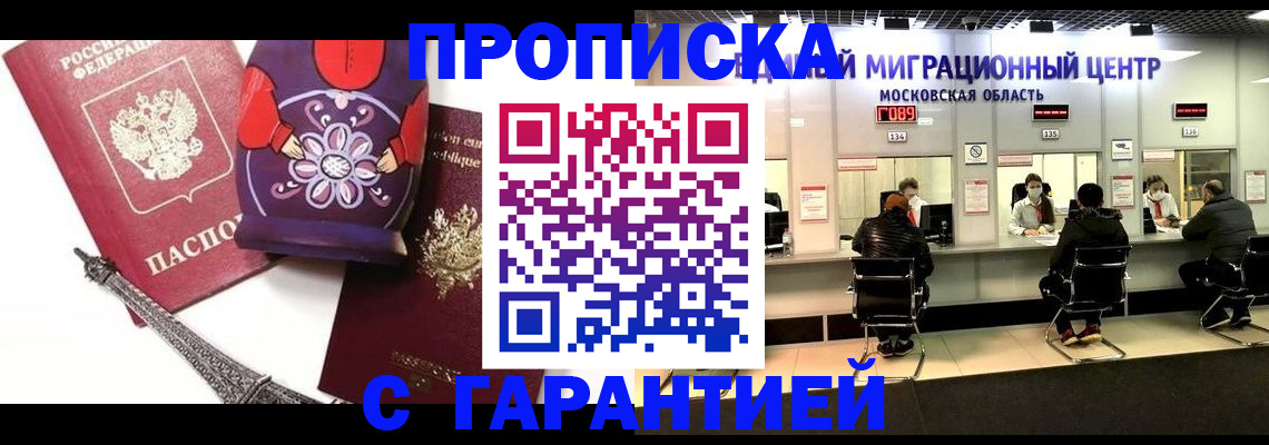 прописка штамп в Кемерово