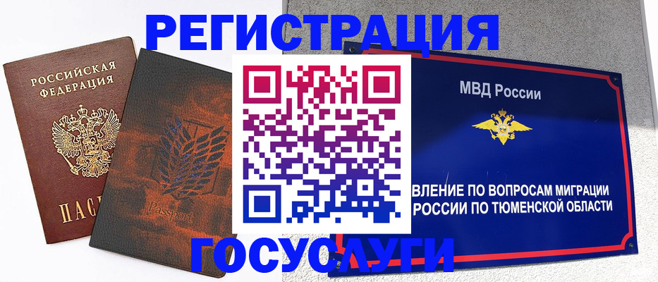 прописка в Кемерово